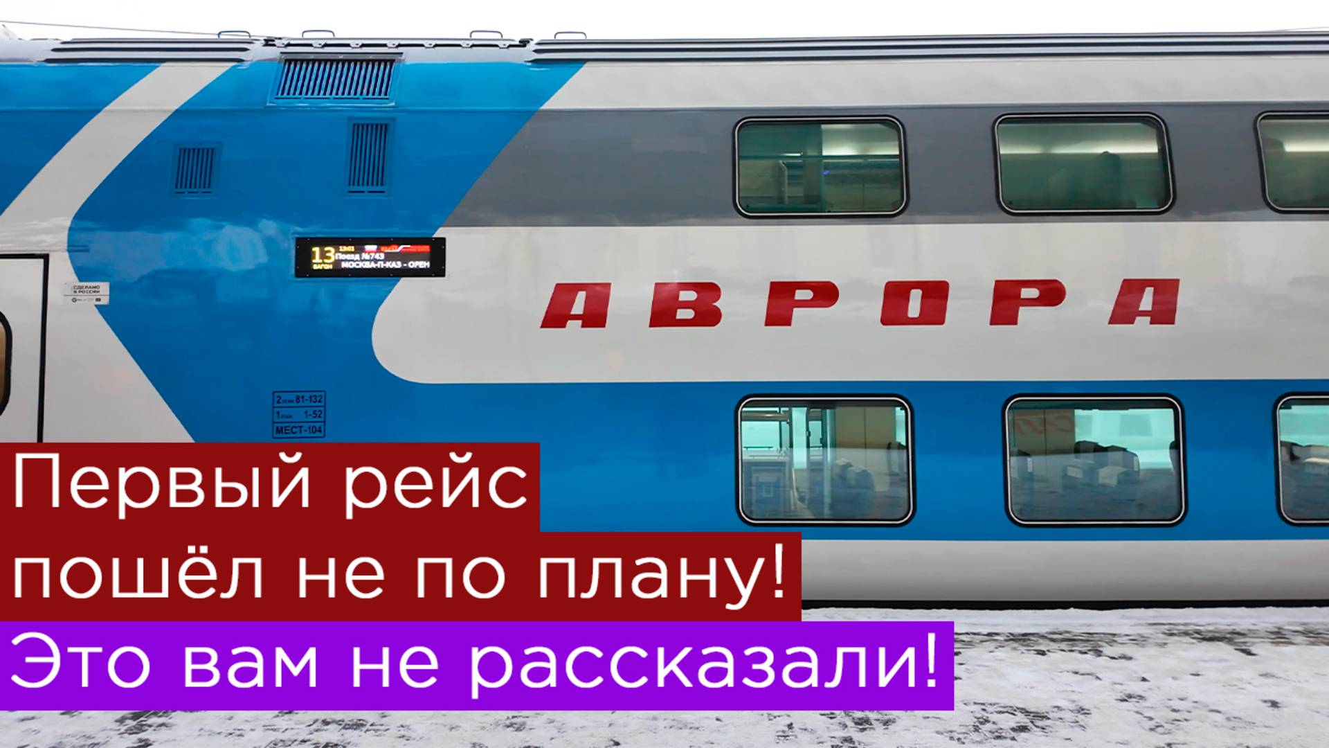 Первый рейс Авроры пошёл не по плану! Это вам не показали! смотреть онлайн