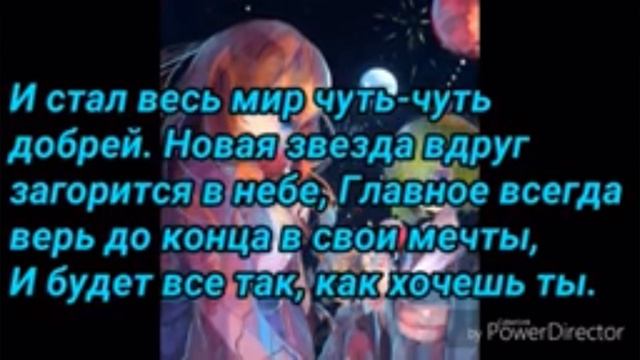 Новый год с новой строчки минусовка караоке