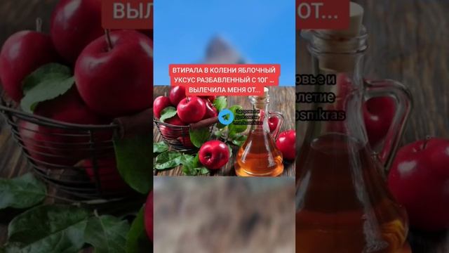 яблочный уксус вылечил меня от... #народнаямедицина #зож #здоровье #долголетие #медицина #здоров смотреть онлайн