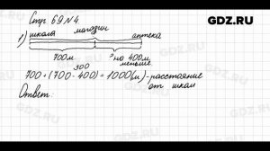 Стр. 69 № 4 - Математика 3 класс 2 часть Моро