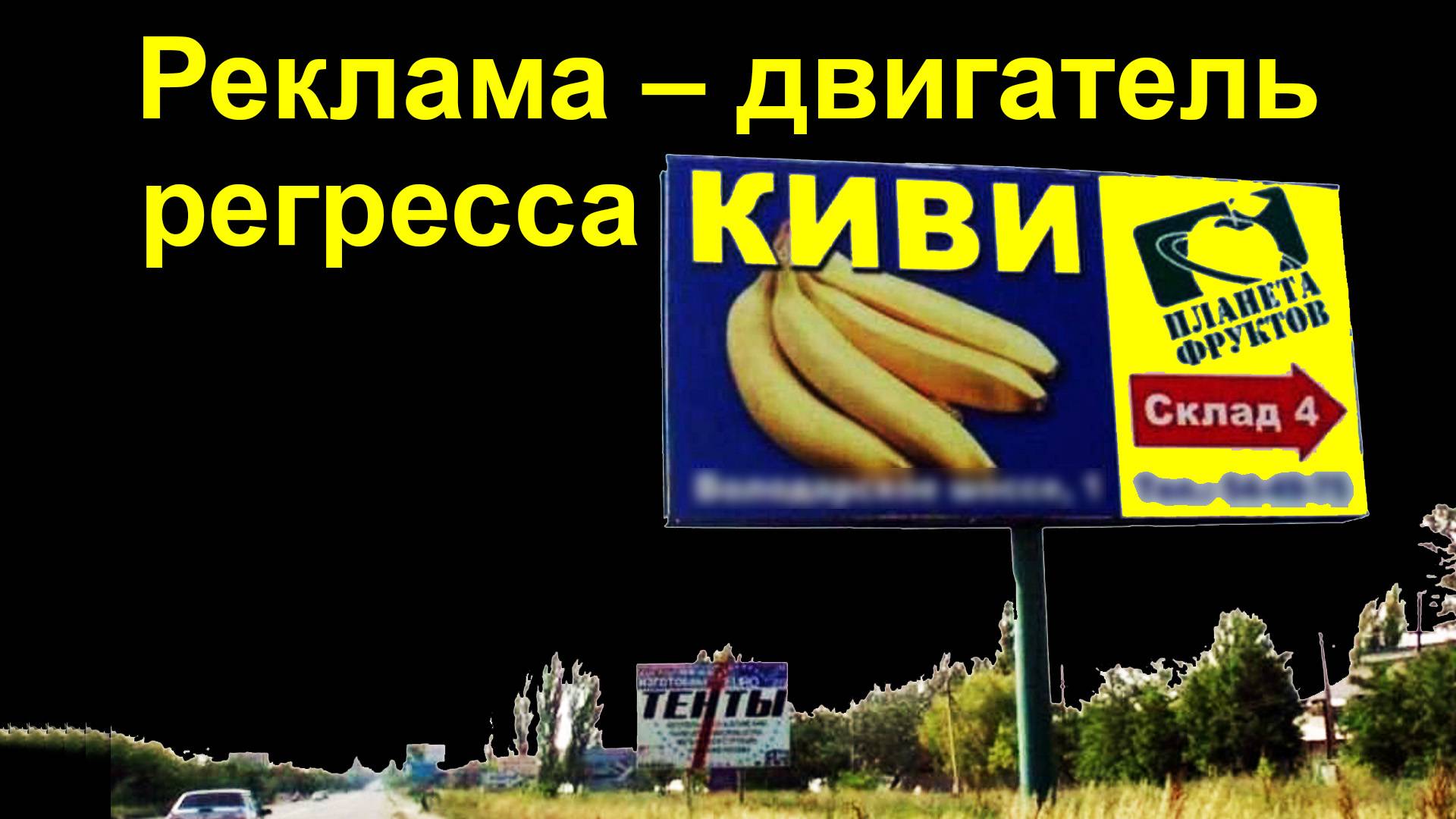 Реклама – двигатель регресса смотреть онлайн