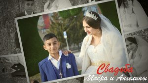 Цыганская свадьба Маера и Ангелины