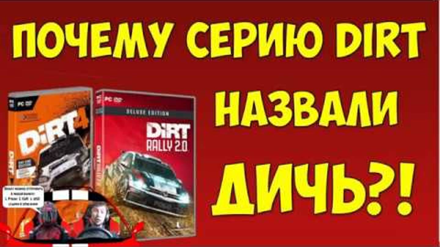 Ты втираешь мне дичь! Почему серию игр Дирт ралли назвали дичь? Dirt rally 2.0 + Dirt 4 = ДИЧЬ! смотреть онлайн
