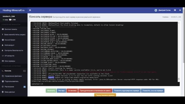 Как убрать спам в консоли на сервере Майнкрафт? Как скрывать ошибки. Плагин Console Spam Fix. смотреть онлайн