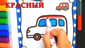 Раскраска для детей МАШИНКА. Мультик - Раскраска. Учим цвета. Раскрашка ТВ