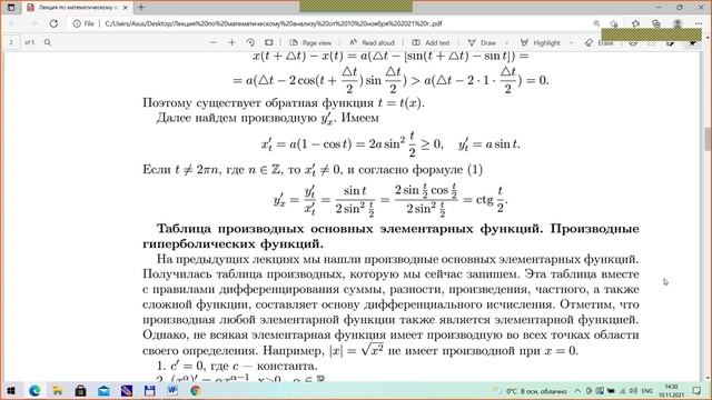 Математический анализ. 10.11.2021 смотреть онлайн