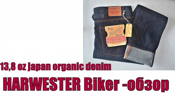 Harwester Biker - обзор !!!