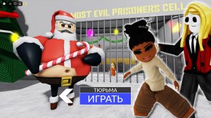 Сбегаем с Марал из тюрьмы барри в роблокс