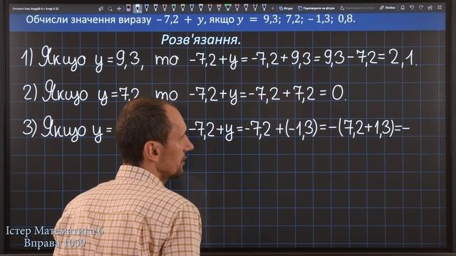 Істер Вправа 1059. Математика 6 клас смотреть онлайн