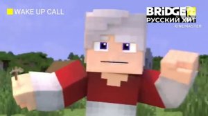 Новый утренний выпуск Wake Up Call Bridge Русский хит