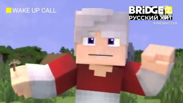 Новый утренний выпуск Wake Up Call Bridge Русский хит