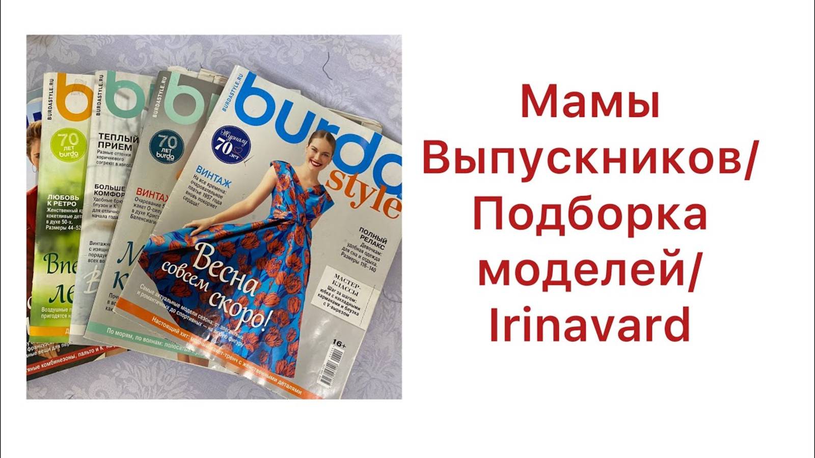 ✂ МАМАМ ВЫПУСКНИКОВ ✂ПОДБОРКА МОДЕЛЕЙ ✂IRINAVARD смотреть онлайн