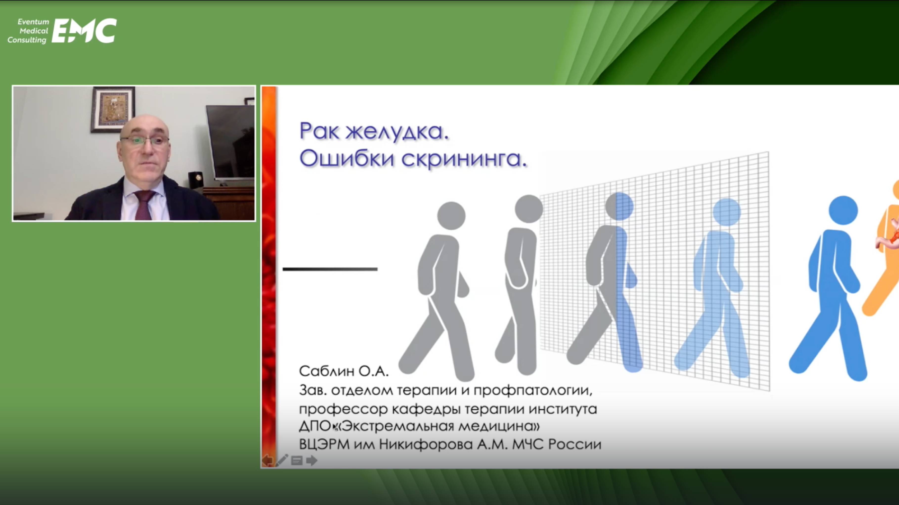 2. Саблин О.А. Рак желудка: ошибки скрининга.