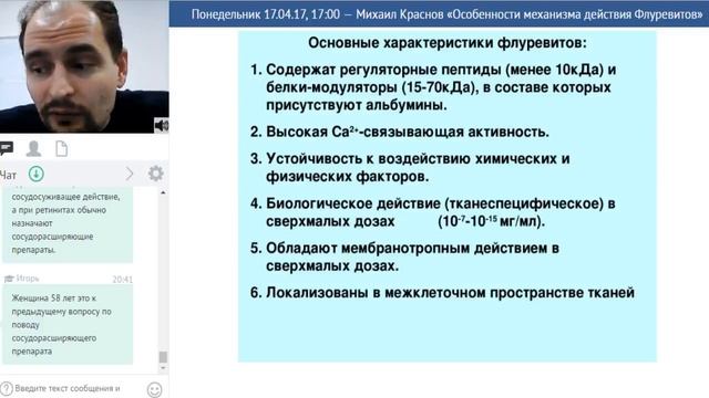 «ACLON» Особенности механизма действия Флуревитов Краснов М 17 04 17 смотреть онлайн