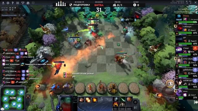 Dota auto chess. Турнир. 1-я игра смотреть онлайн