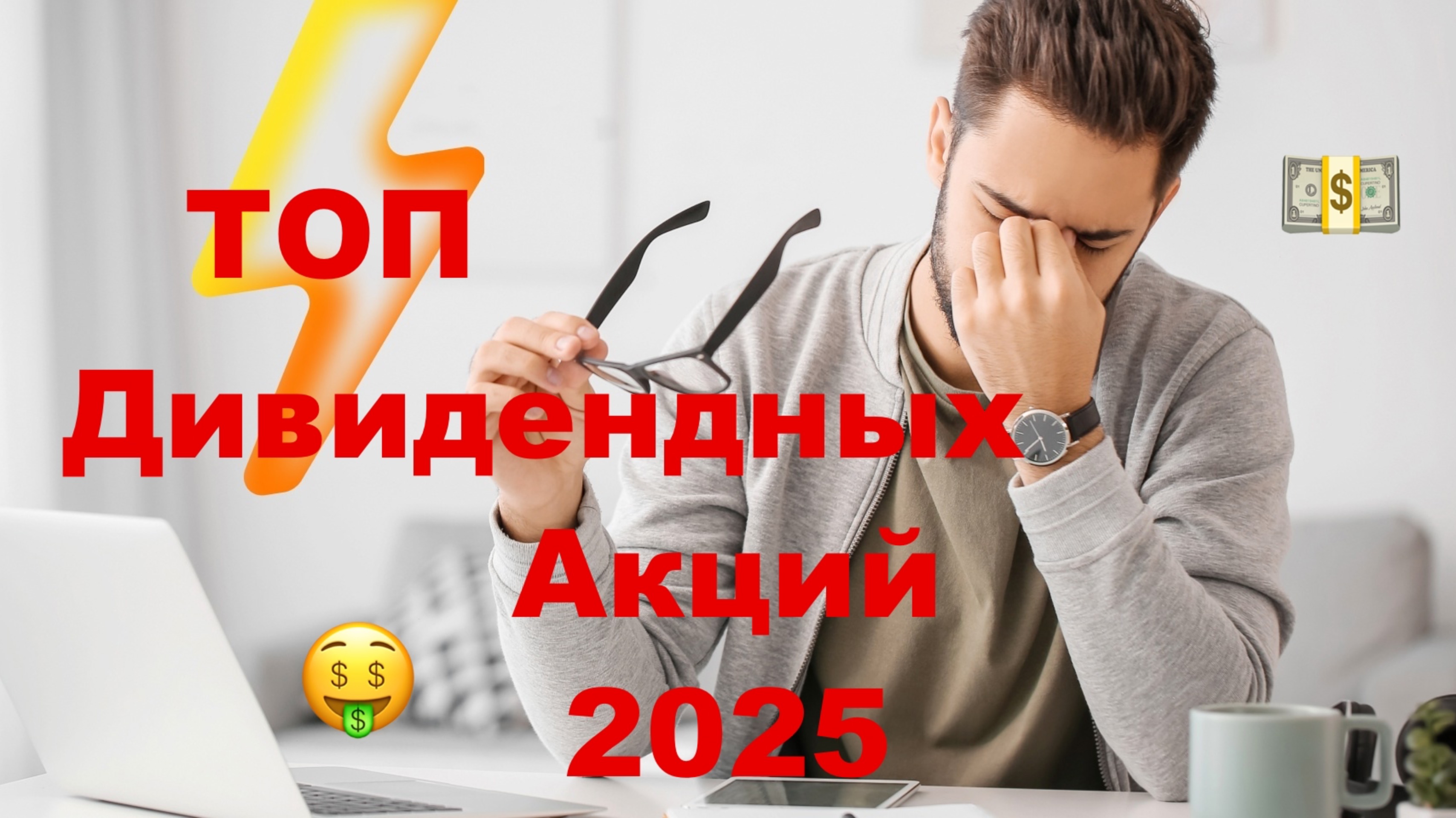 ТОП ДИВИДЕНДНЫХ АКЦИЙ 2025г Дивидендный Портфель смотреть онлайн