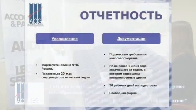 Законодательство о Трансфертном ценообразовании (01) смотреть онлайн