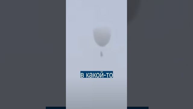 Оторвался трос, и китаец на воздушном шаре чуть не залетел в Россию смотреть онлайн