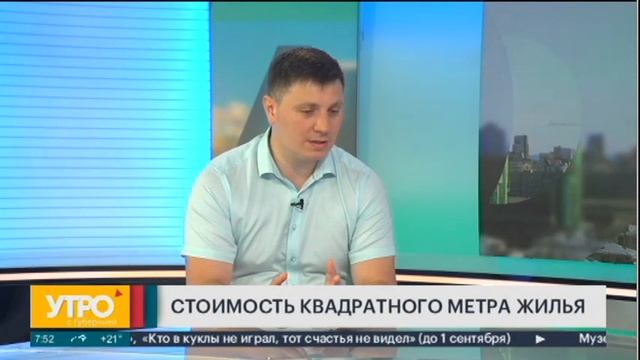 Стоимость квадратного метра жилья снизилась в Хабаровском крае. Утро с Губернией. 06/07/2022. смотреть онлайн