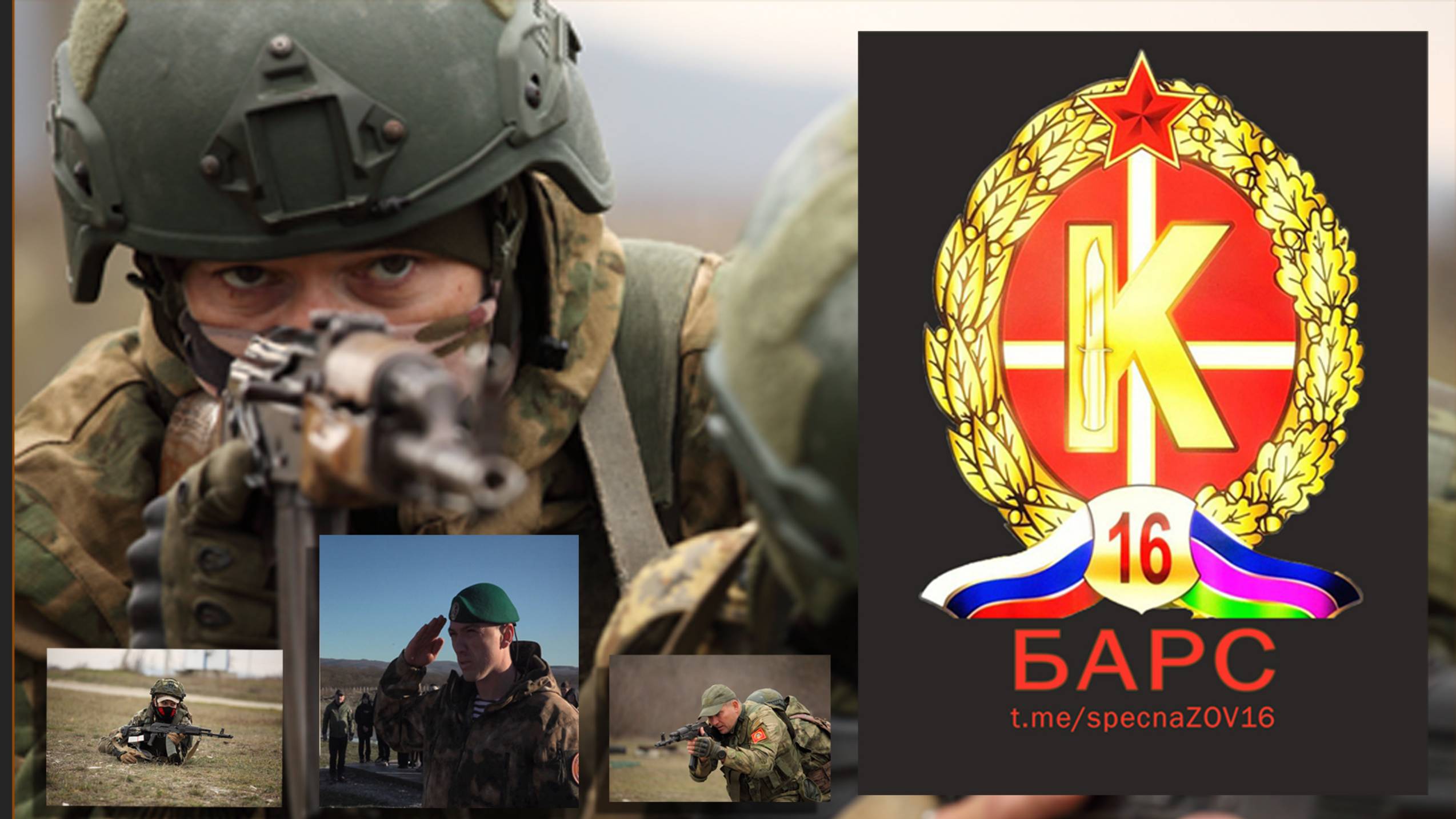 БАРС 16.
Почему добровольцы выбирают отдельный отряд специального назначения БАРС 16? смотреть онлайн