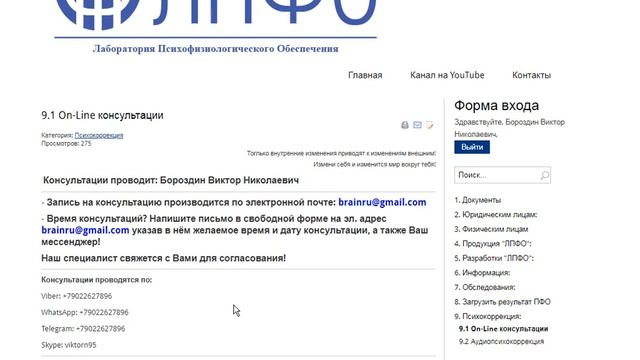Анонс технологии Аудиопсихокоррекции смотреть онлайн