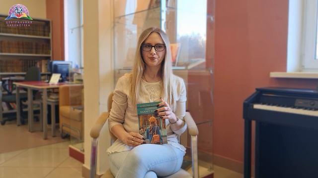 БИБЛИОТЕКАРЬ СОВЕТУЕТ ПРОЧИТАТЬ: Хармель К. Забвение пахнет корицей смотреть онлайн
