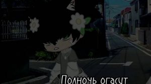 🖤~|| Мой ангел - Снизошедший ||~||meme ||~|| Gachaclub ||~🖤