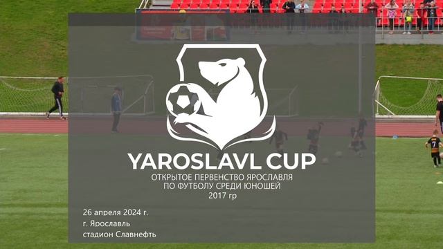 YAROSLAVL CUP 2024. Юноши 2017 г.р. Поле №1. Первый день смотреть онлайн