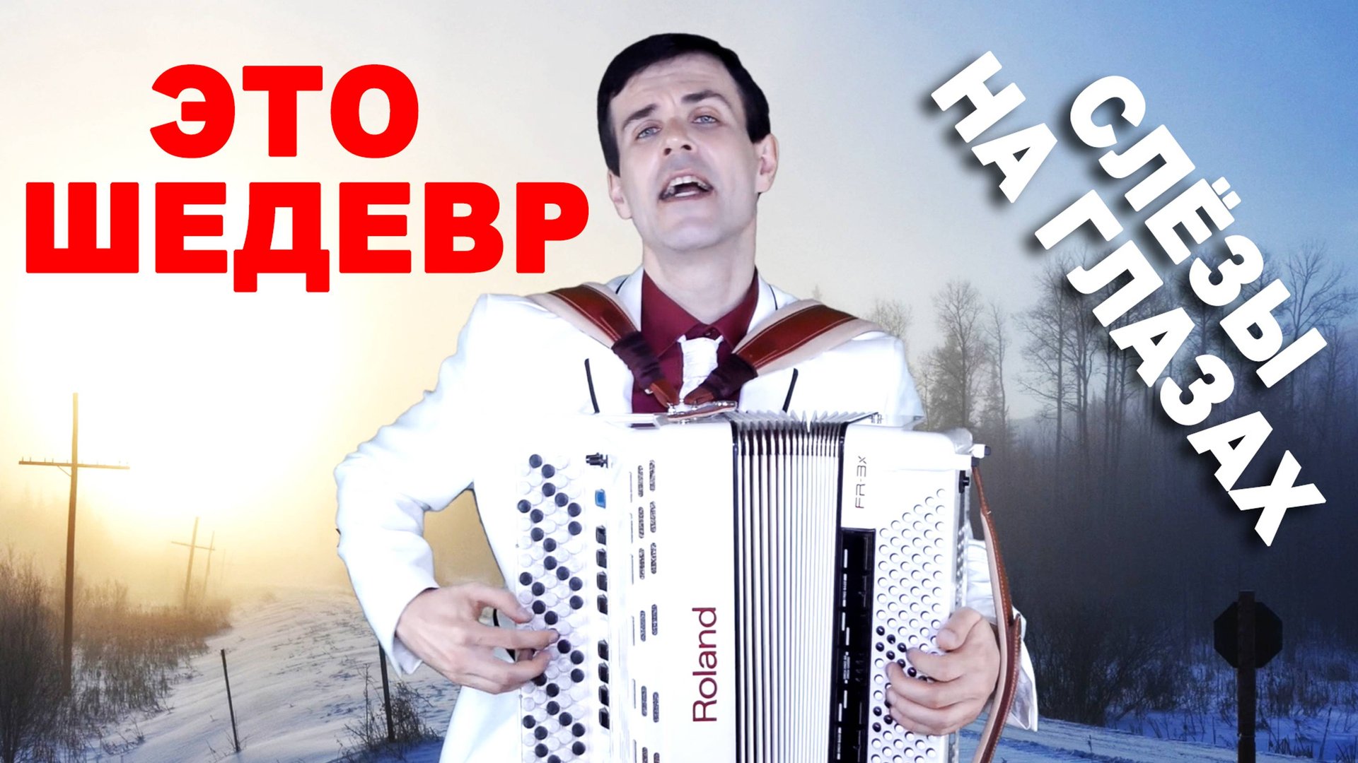 ♫ ♫ Сибирские морозы - поет Вячеслав Абросимов (кавер, Кузьмин) смотреть онлайн