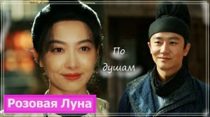 Клип на дораму Ветер Лояна | Wind from Luoyang | 风起洛阳 (Wu Si Yue & Gao Bing Zhu) - По душам MV