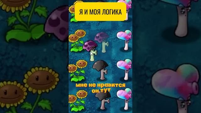 МОЯ ЛОГИКА БЕСПОЩАДНА 😃 #игры #game #pvz #pvzfusion #пвз #выборnow смотреть онлайн