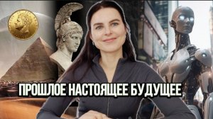 ВРЕМЯ: все происходит сейчас