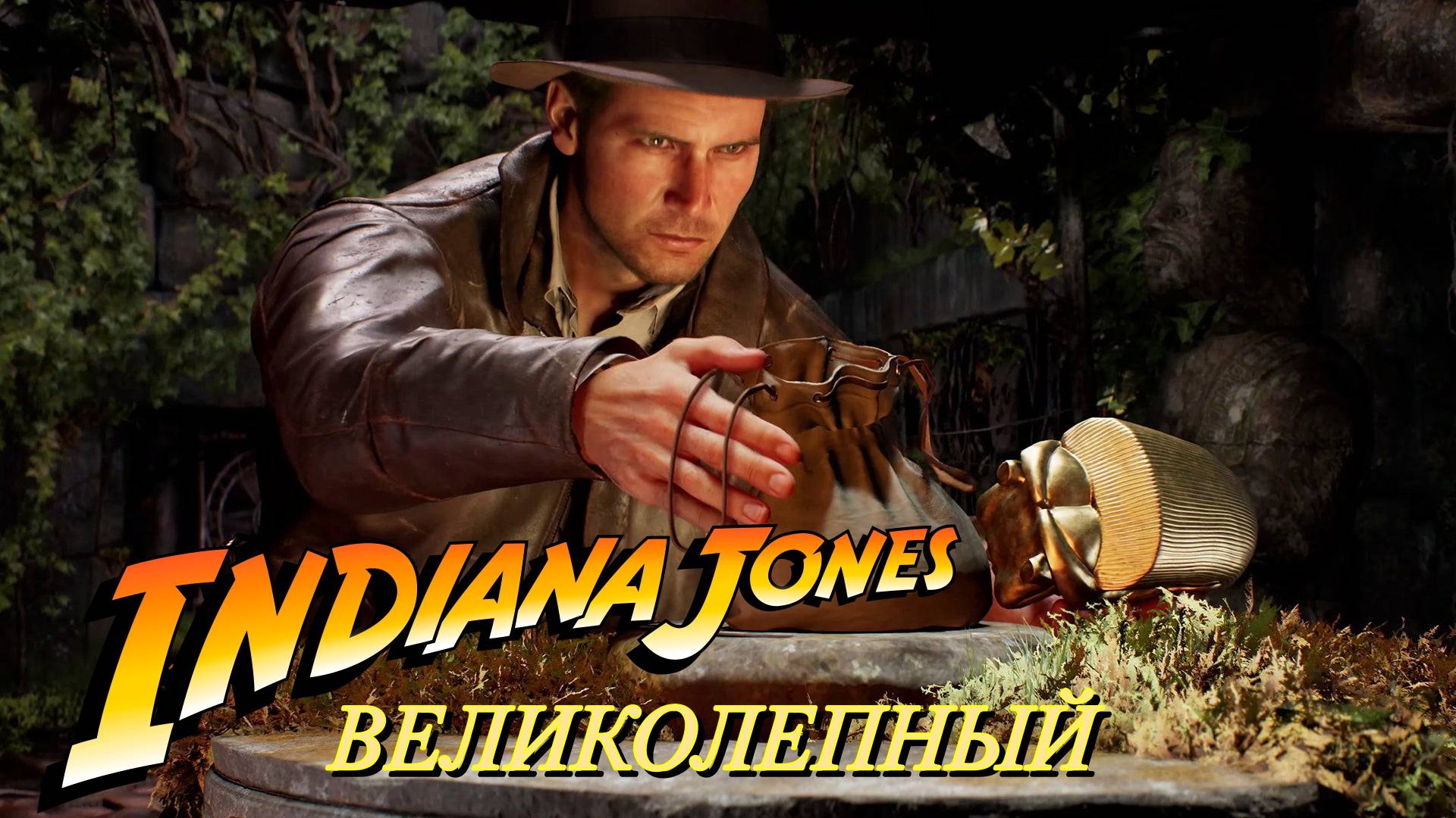 Индиана Джонс смотреть онлайн