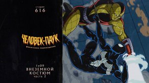 Человек-Паук (1994-1998) — 1 сезон 9 серия (Внеземной Костюм ч2) | Spider-Man (Дубляж Студия 616)
