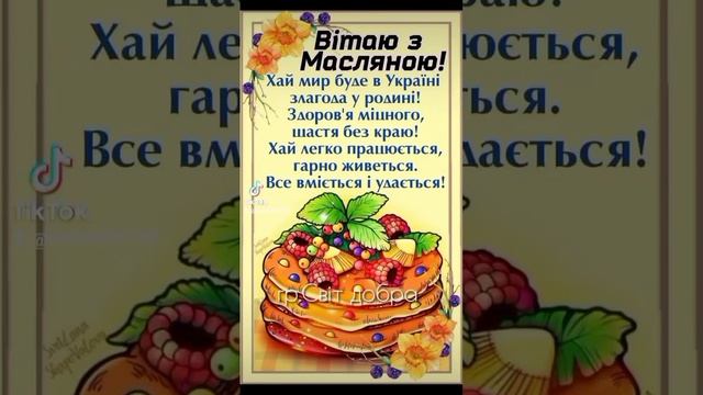 С Масленицей 🤗🥞 смотреть онлайн