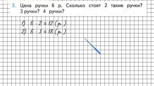 Страница 74 Задание 2 – Математика 2 класс (Моро) Часть 2