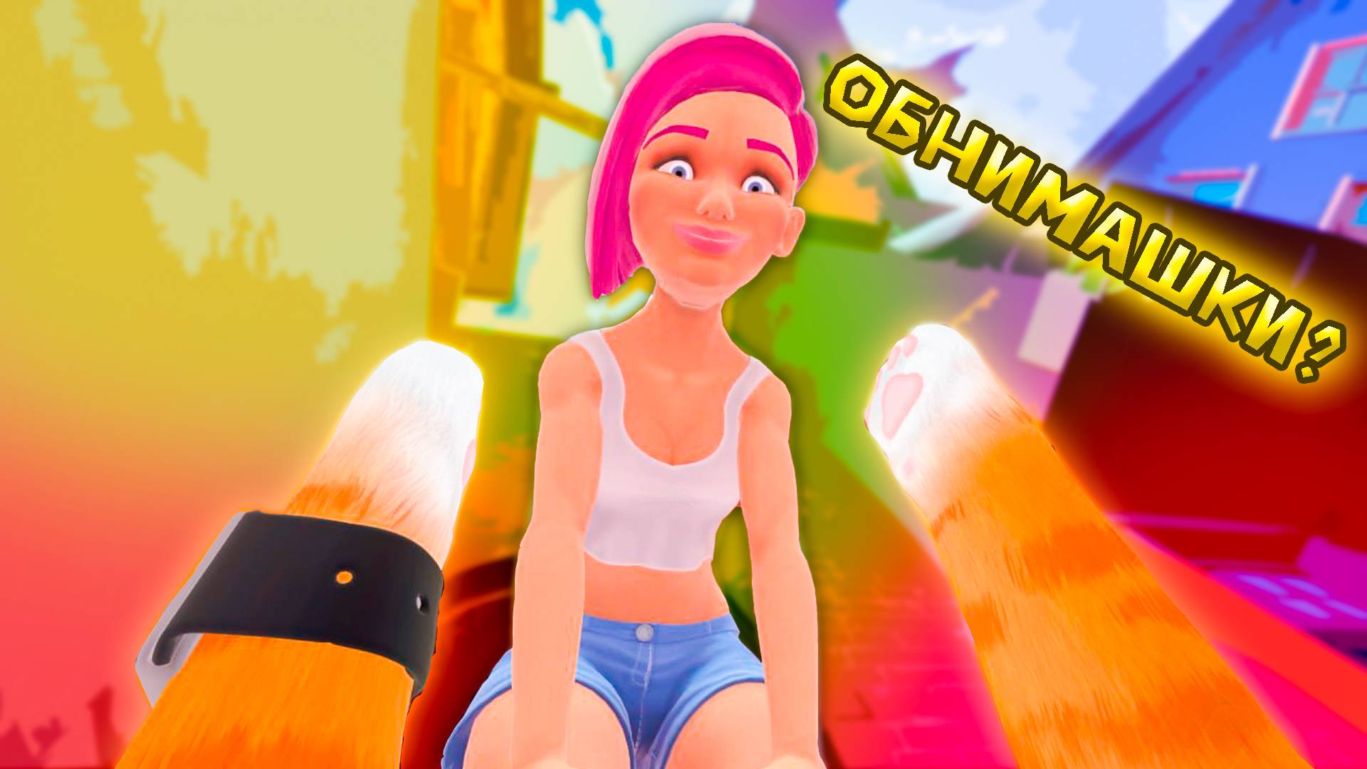 КОТ ВЫШЕЛ НА ОХОТУ