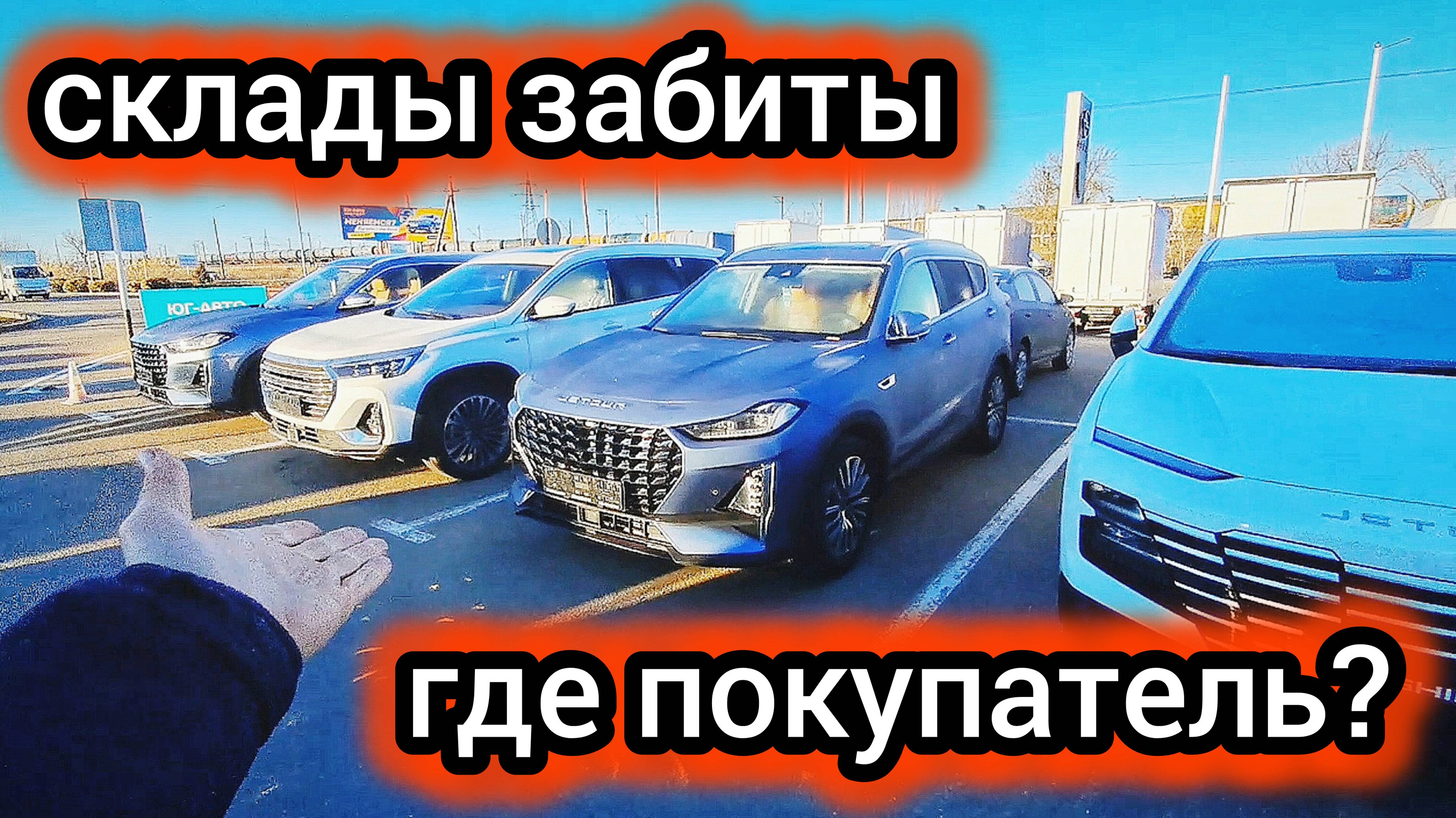 "Везут как к себе домой": «китайцы» выталкивают российских автопроизводителей смотреть онлайн
