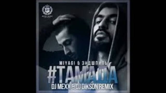 Miyagi & Эндшпиль -  Тамада ( Dj Mexx & Dj Dikson Remix )
