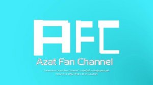 Заставка СоР AFC (2024-НВ Использованная)