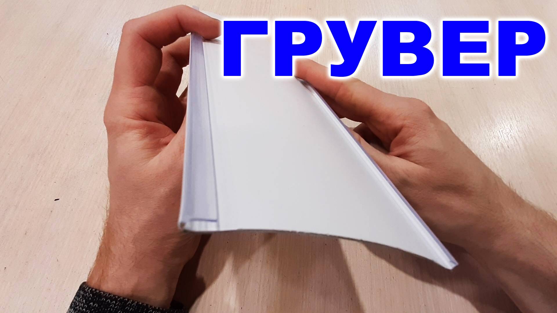 Грувер для вертикальных жалюзи (2) смотреть онлайн