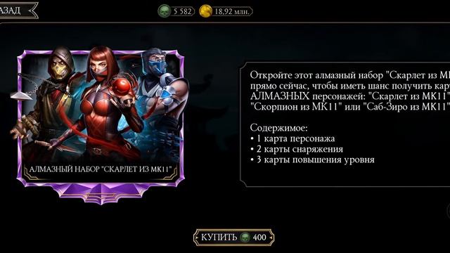ВЫБИВАЮ СКОРПИОНА МК 11 😋 смотреть онлайн