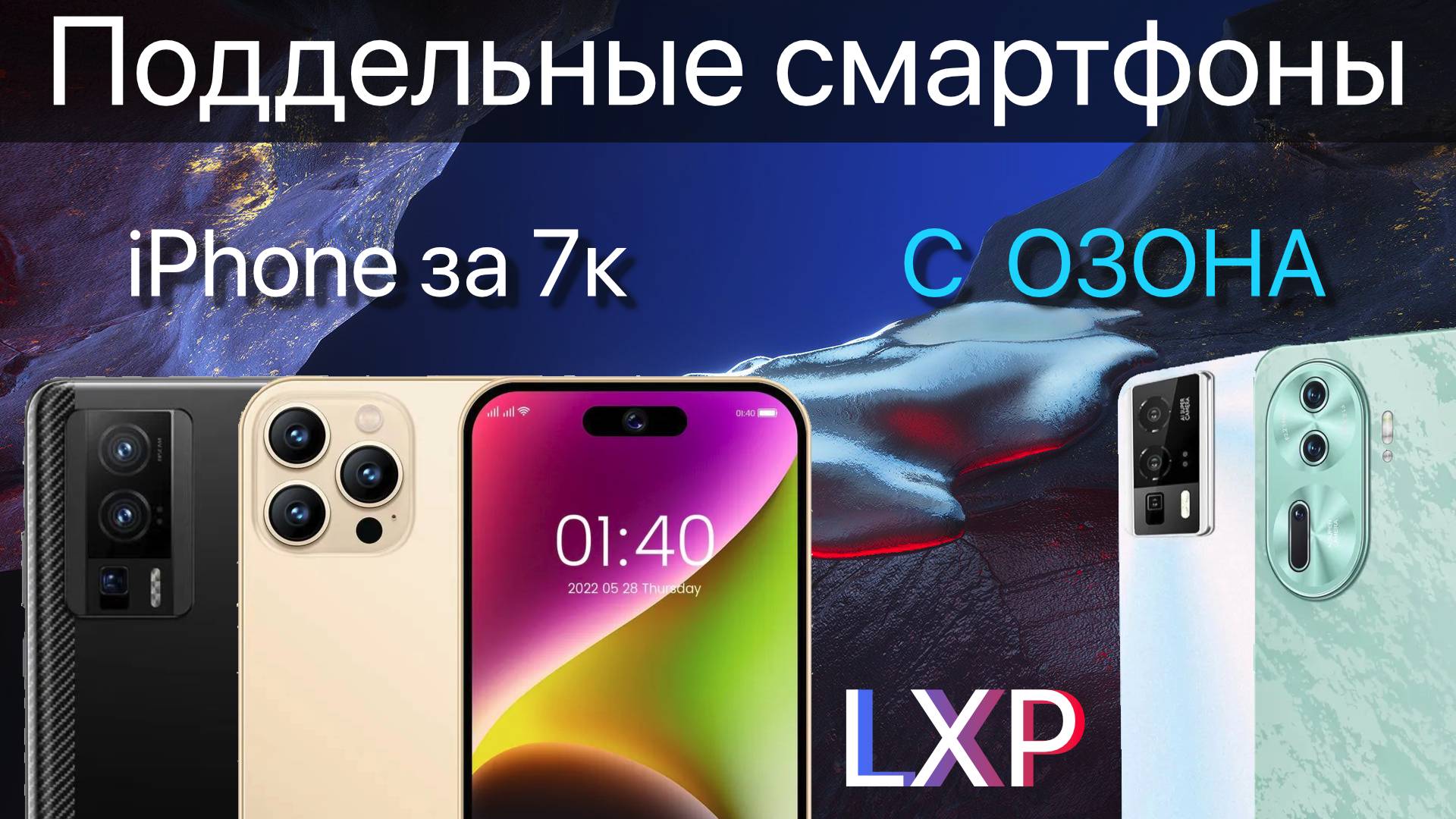 Не покупай эти смартфоны на OZON!!! iPhone 15 Pro Max за 7 тысяч? смотреть онлайн