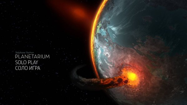 Planetarium board game. Rules and solo playthrough (rus). Настольная игра Planetarium. Правила и сол