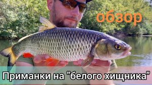 Мои приманки на "белого хищника". Обзор рабочей коробки на голавля