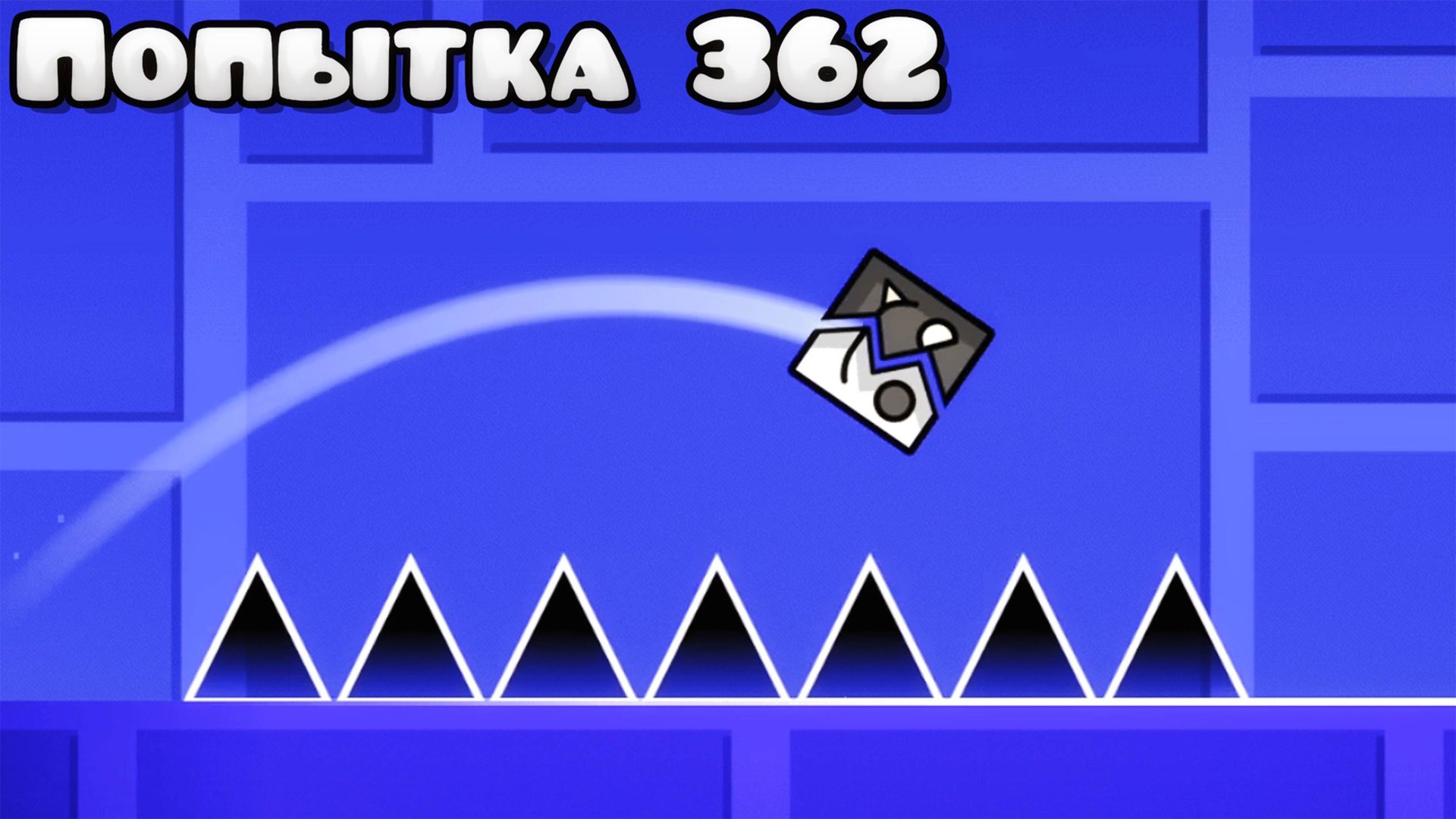 Каждая ПОПЫТКА УСЛОЖНЯЕТ уровень в Geometry Dash смотреть онлайн