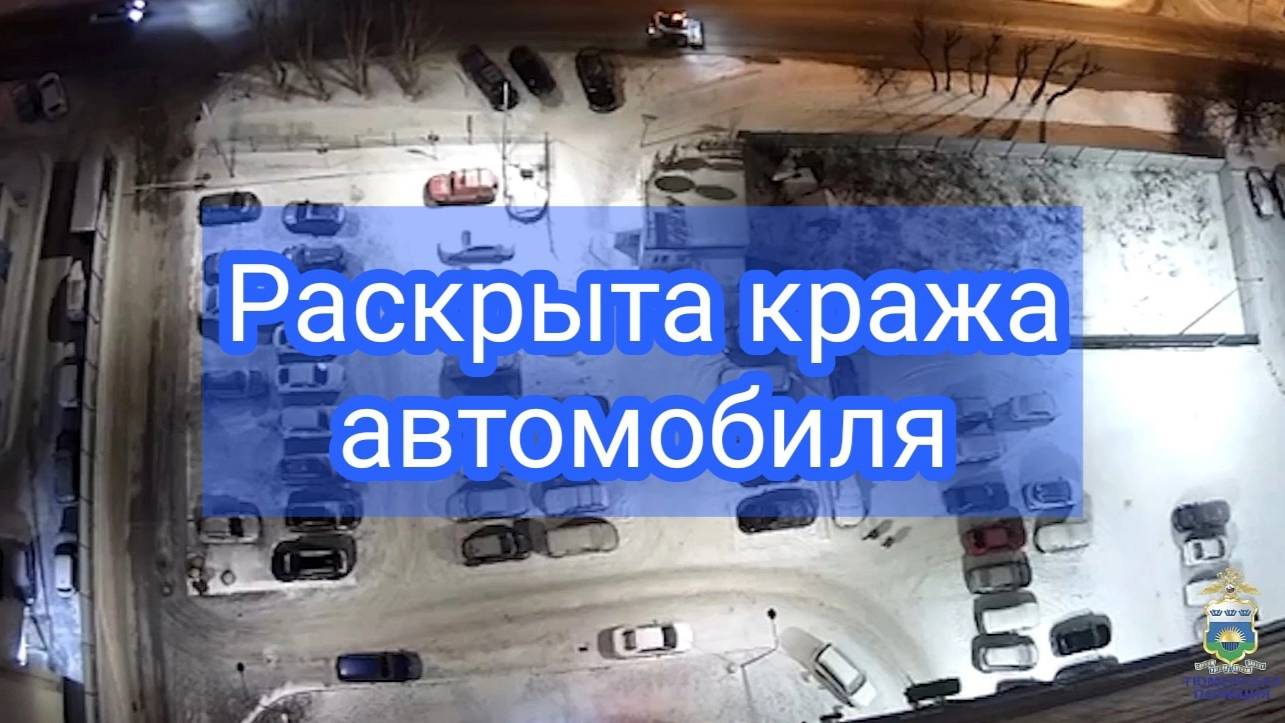 В Тюмени полицейские задержали подозреваемого в краже автомобиля смотреть онлайн