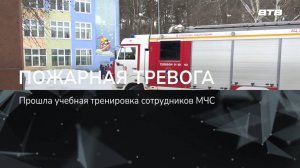 ПОЖАРНАЯ ТРЕВОГА