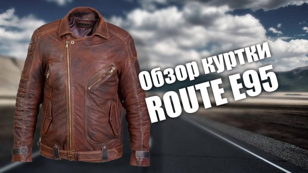 Винтажная куртка косуха Route E95
