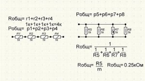 Параллельное и последовательное соединение резисторов